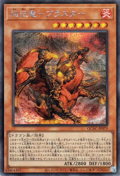 Amazon.co.jp: 遊戯王カード 焔征竜－ブラスター(シークレット